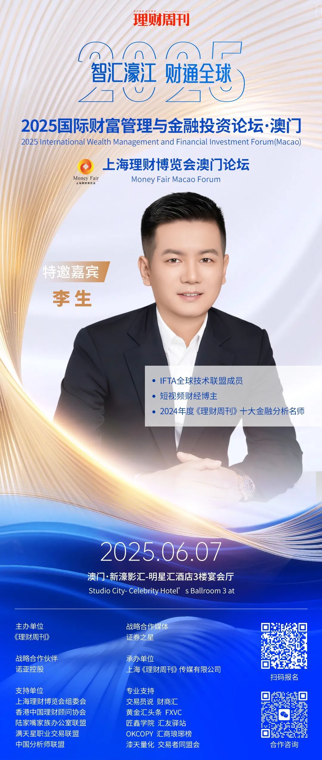 2025澳门理财盛会：洞察黄金投资新方向