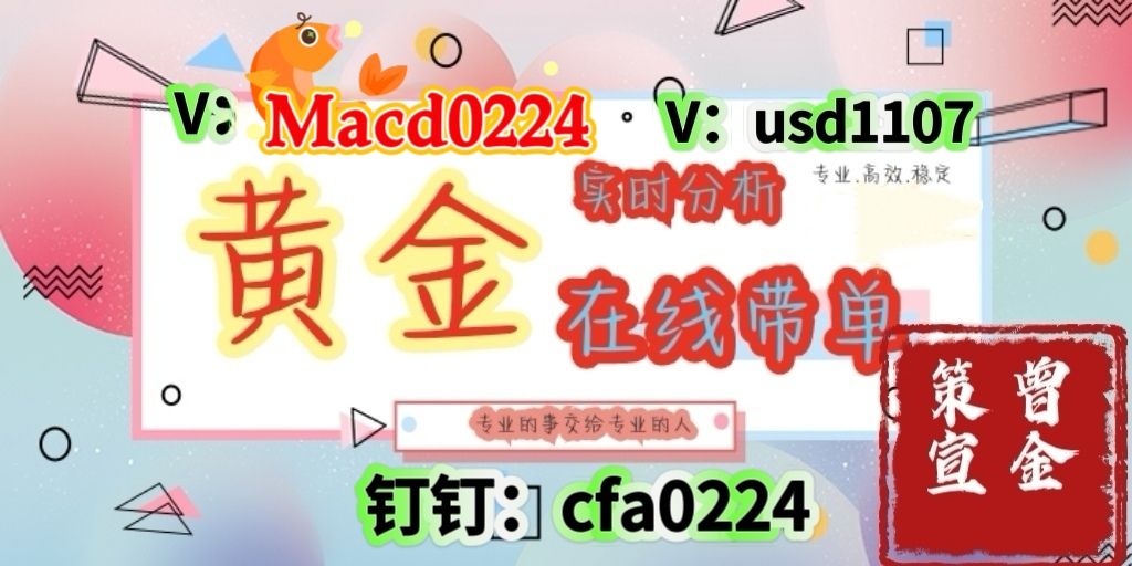 曾金策9月5日：黄金短期下跌会延续吗？今日黄金行情走势分析及操作